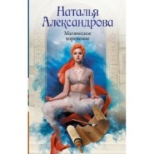 Магическое изречение