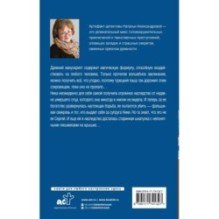 Магическое изречение