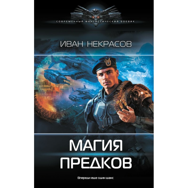 Магия предков