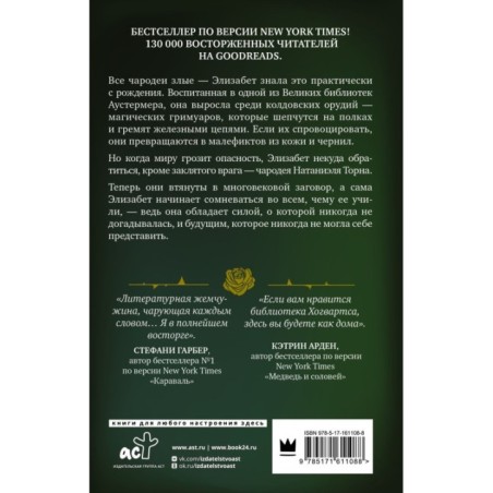 Магия шипов