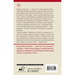 Мадагаскар. Кинематографический роман