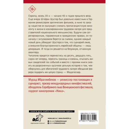 Мадагаскар. Кинематографический роман