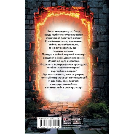 МАЙНКРАФТ. Приключения с погружением