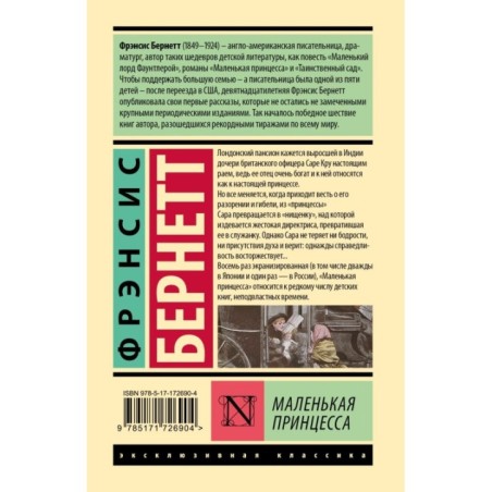 Маленькая принцесса