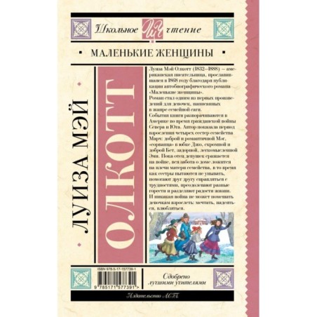 Маленькие женщины