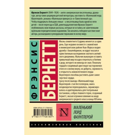 Маленький лорд Фаунтлерой