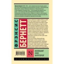 Маленький лорд Фаунтлерой