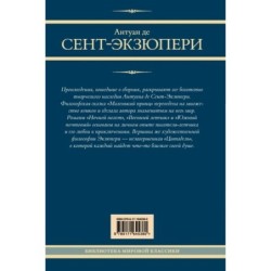 Маленький принц и другие произведения