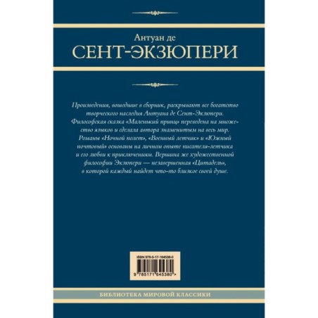 Маленький принц и другие произведения
