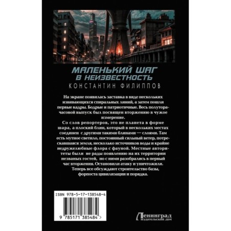 Маленький шаг в неизвестность