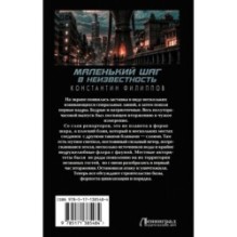 Маленький шаг в неизвестность