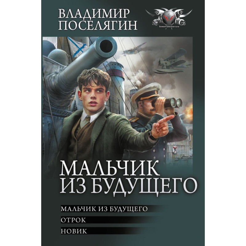 Мальчик из будущего-1