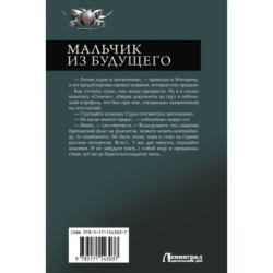 Мальчик из будущего-1