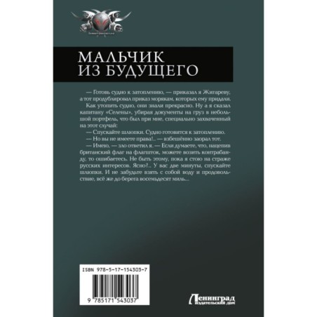 Мальчик из будущего-1