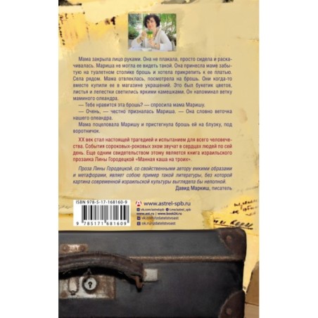 Манная каша на троих