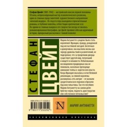 Мария Антуанетта. Портрет ординарного характера