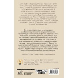 Марс Экспресс. Тэм