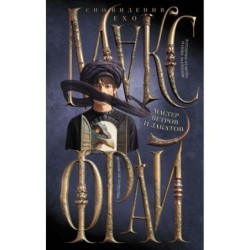 Мастер ветров и закатов