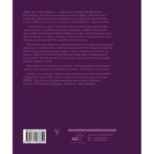 Мастер и Маргарита с иллюстрациями Сергея Филенко