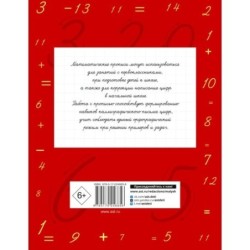 Математические прописи. Учимся писать цифры. 1 класс