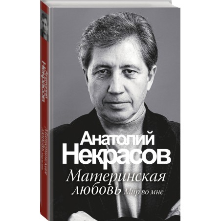 Материнская любовь