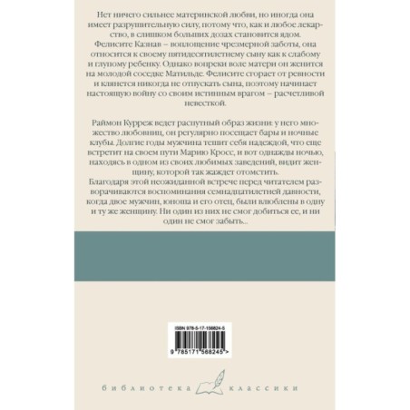 Матерь. Пустыня любви