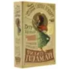 Таинственные расследования Салли Локхарт. Тигр в колодце. Оловянная принцесса