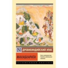 Махабхарата