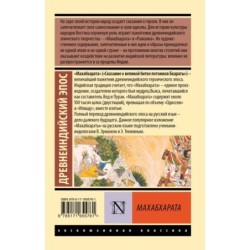 Махабхарата