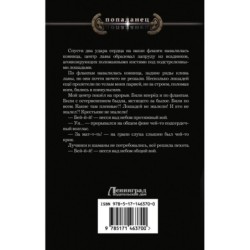 Махинации самозванца