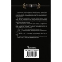 Махинации самозванца