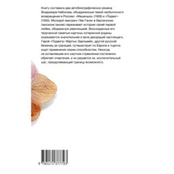 Машенька. Подвиг