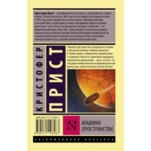 Машина пространства