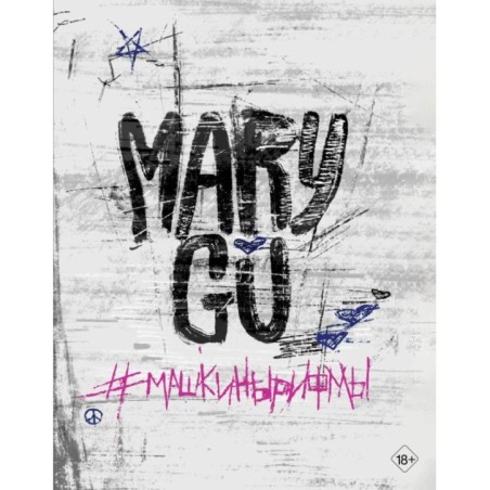 Машкинырифмы