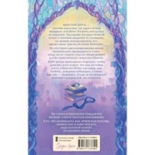 Мгновения вечности