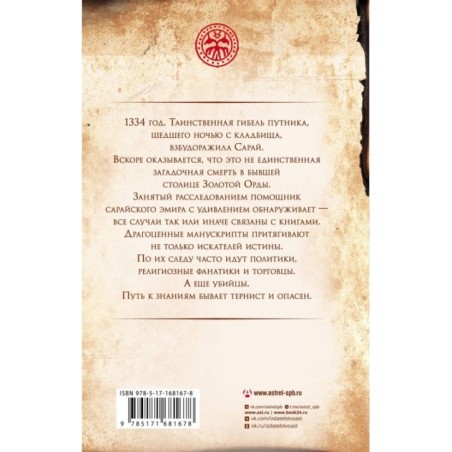 Мед мудрости