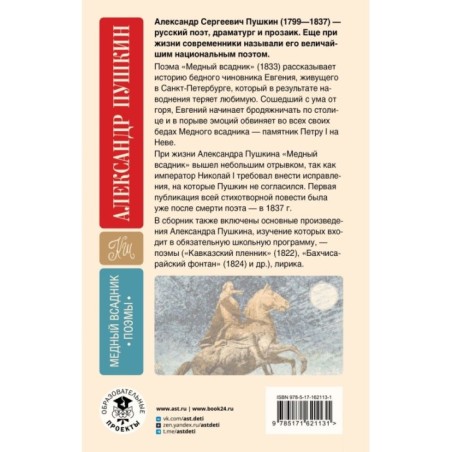 Медный всадник. Поэмы. С комментариями