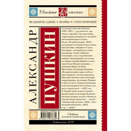 Медный всадник. Поэмы. Стихотворения