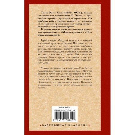 Медный кувшин. Шиворот-навыворот