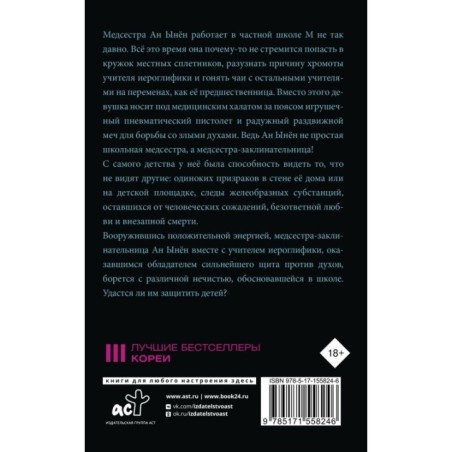 Медсестра-заклинательница