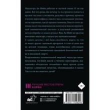 Медсестра-заклинательница