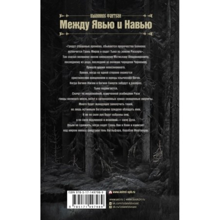 Между Явью и Навью
