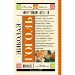 Мертвые души