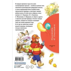 Времена года