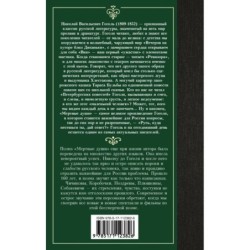 Мертвые души