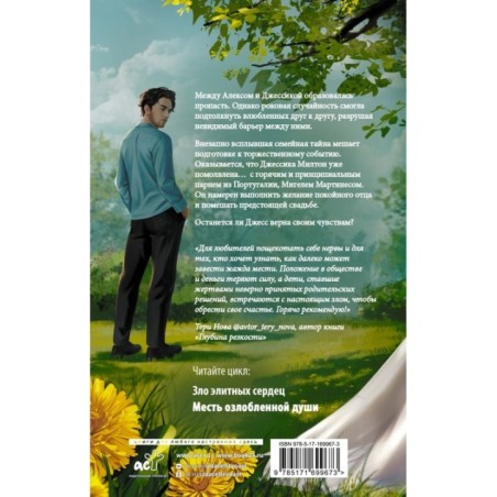 Месть озлобленной души