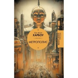 Метрополис