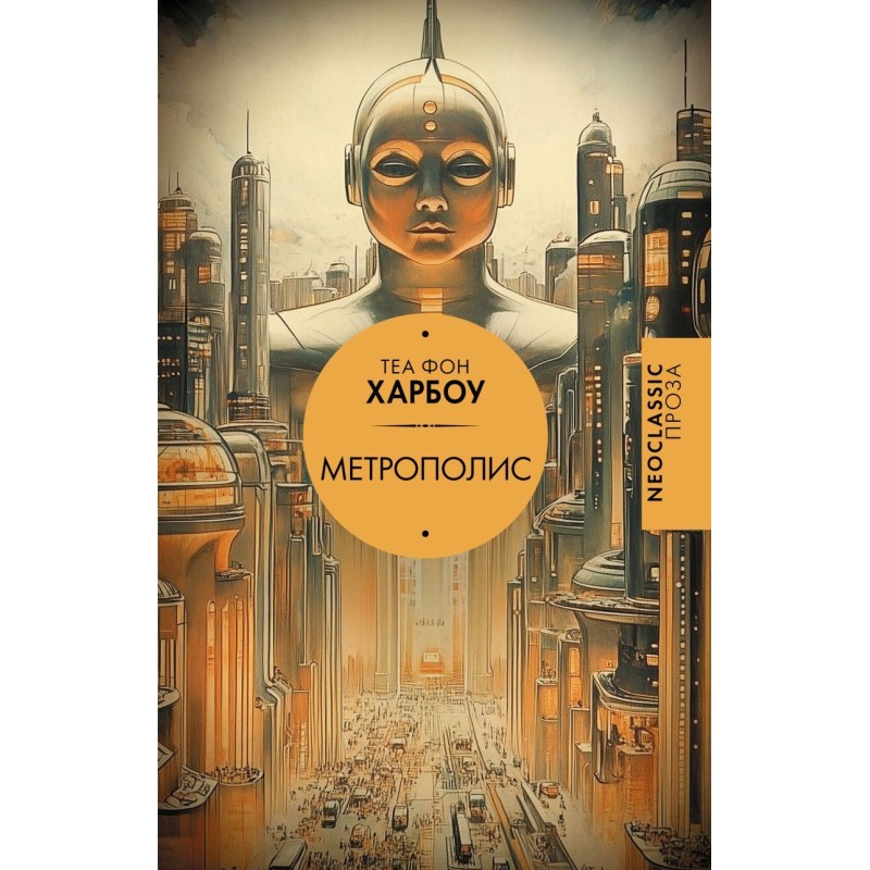 Метрополис