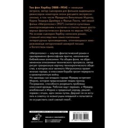 Метрополис