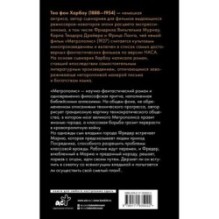 Метрополис